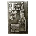 Значок Троицкая башня Кремля