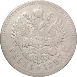 1 рубль 1897 год (** две звезды) Николай II (1894—1917) - VF-
