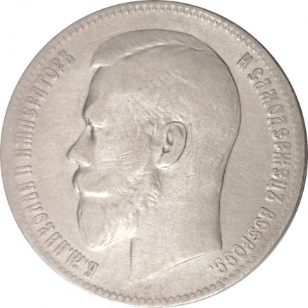 1 рубль 1897 год (** две звезды) Николай II (1894—1917) - VF-