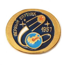 Значок СССР Первый Спутник 1957