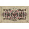 РСФСР 250 рублей 1917 год - Шипов - Былинский - XF