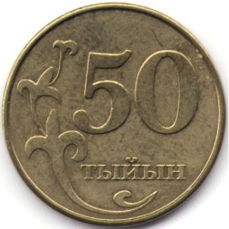 Монета Кыргызстан 50 тыйын 2008 год