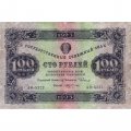 РСФСР 100 рублей 1923 год - ВЗ &quot;Ромбы&quot; - второй выпуск - Козлов - VF-