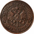 5 копеек 1872 год ЕМ Александр II (1855—1881) - VF
