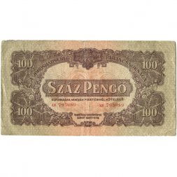 Венгрия 100 пенгё 1944 год (Советская оккупация) - F+
