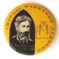 Значок СССР Творцы ракетной техники. Н.И. Кибальчич 1853-1881