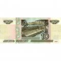 Россия 10 рублей 1997 год - без модификации - XF+