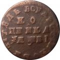1 копейка 1712 год МД Пётр I (1699 - 1725) - VF
