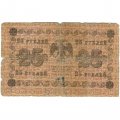 РСФСР 25 рублей 1918 год - П.Барышев - G