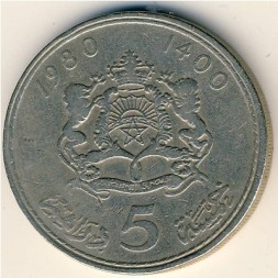 Монета Марокко 5 дирхамов 1980 (1400) год - Хасан II