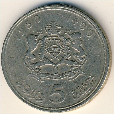 Марокко 5 дирхамов 1980 (1400) год - Хасан II