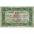 РСФСР 5 рублей 1923 год - первый выпуск - А.Беляев - VF