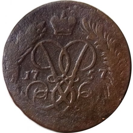 2 копейки 1757 год (номинал над Св. Георгием, гурт надпись) Елизавета Петровна (1741 - 1762) - VG