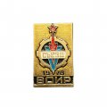 Значок V съезд ВОИР. 1978