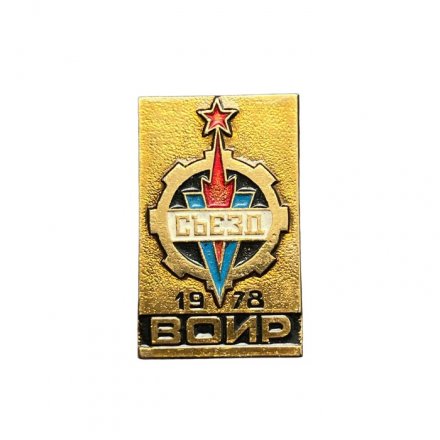 Значок V съезд ВОИР. 1978
