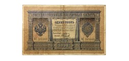 Российская империя 1 рубль 1898 год - серия БС - Плеске - Наумов - VG+