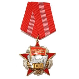 Медаль &quot;Октябрьской Революции 100 лет&quot;, с удостоверением