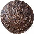 5 копеек 1785 год ЕМ Екатерина II (1762 - 1796) - XF
