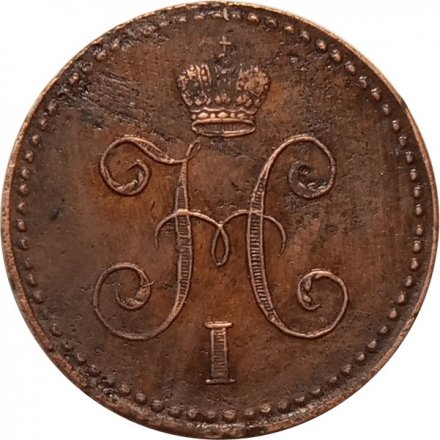 1 копейка 1841 год СПМ Николай I (1825—1855) - UNC