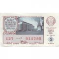 Лотерейный билет РСФСР Денежно-вещевой лотереи 1988 год, 3 выпуск - VF