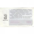 Лотерейный билет РСФСР Денежно-вещевой лотереи 1988 год, 3 выпуск - VF