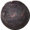 1 копейка 1820 год ИМ-ЯВ Александр I (1801—1825) - F+