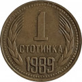 Болгария 1 стотинка 1989 год