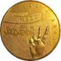 Польша 2 злотых 2005 год - 25-летие профсоюза «Солидарность»