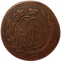 5 копеек 1765 год ММ Екатерина II (1762 - 1796) - VF
