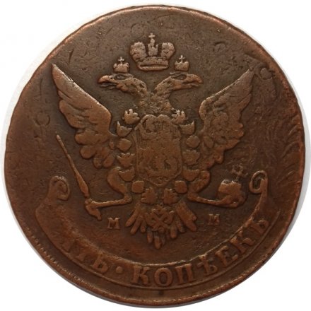 5 копеек 1765 год ММ Екатерина II (1762 - 1796) - VF