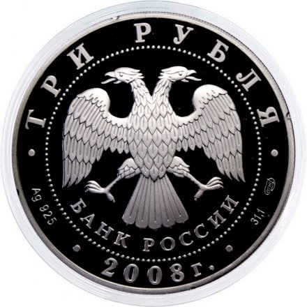 Россия 3 рубля 2008 год - 150-летие первой российской почтовой марки