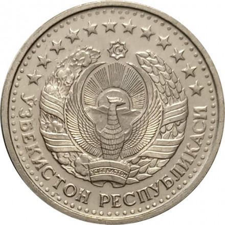 Узбекистан 50 тийин 1994 год (кольцо из точек на аверсе)