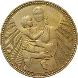 Болгария 2 лева 1981 год - 1300 лет Болгарии - Мать и дитя