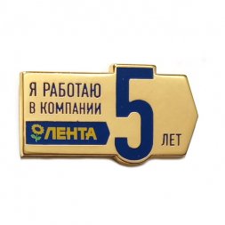 Значок Я работаю в компании Лента 5 лет
