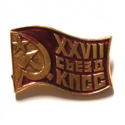 Значок XXVII съезд КПСС. Флаг