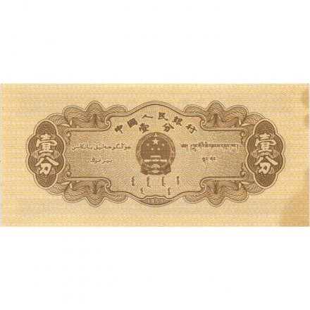 Китай 1 фень 1953 год - ЗИС-150 (советский грузовой автомобиль) - XF