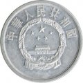 Китай 1 фень 1961 год