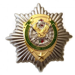 Знак "Пограничная служба Республики Беларусь", с удостоверением