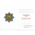 Знак &quot;Пограничная служба Республики Беларусь&quot;, с удостоверением