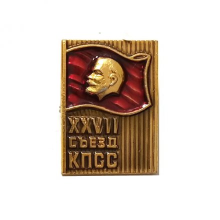 Значок XXVII съезд КПСС. Ленин. Флаг