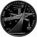 СССР 1 рубль 1979 год - Московская олимпиада. Монумент «Покорителям космоса» (Proof)