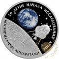 Россия 3 рубля 2009 год - 50 лет начала исследований Луны космическими аппаратами (цветная)