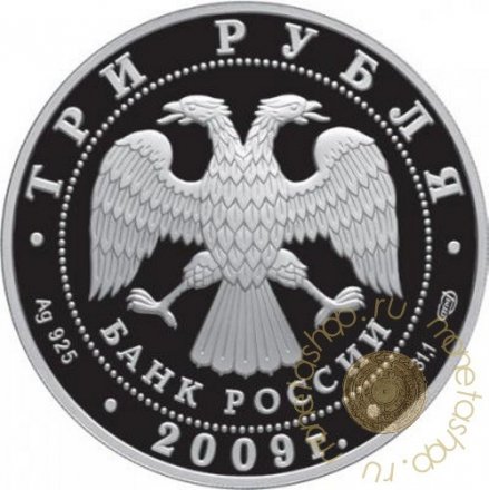 Россия 3 рубля 2009 год - 50 лет начала исследований Луны космическими аппаратами (цветная)