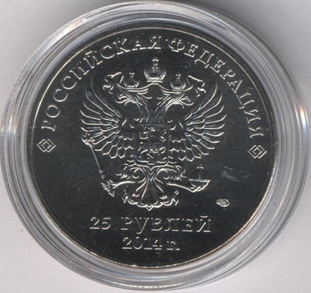 Россия 25 рублей 2014 год - Горы (чёрное золото)