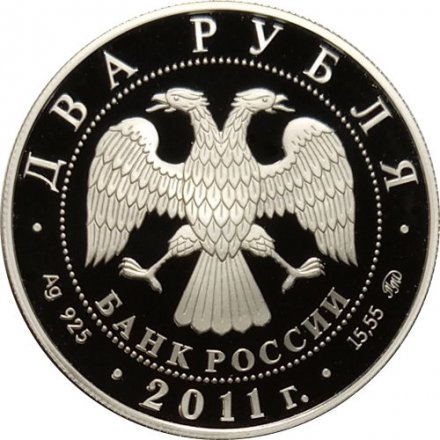 Россия 2 рубля 2011 год - Шахматист М.М. Ботвинник, 100 лет со дня рождения