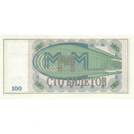 Банкнота 100 билетов МММ 1994 год - Первый выпуск, серия МБ - С. Мавроди UNC