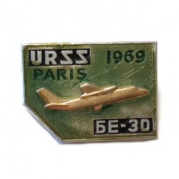 Значок Авиасалон Париж. 1969 год. БЕ-30