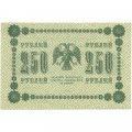 РСФСР 250 рублей 1918 год - Пятаков - Стариков - XF