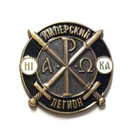 Знак Имперский легион