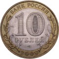 Россия 10 рублей 2009 год - Республика Коми